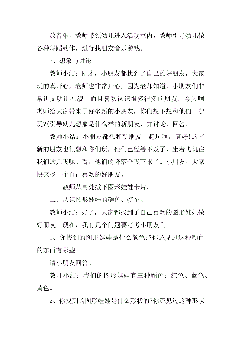 2023年幼儿园中班数学教案《图形分类》及教学反思（全文）_第2页