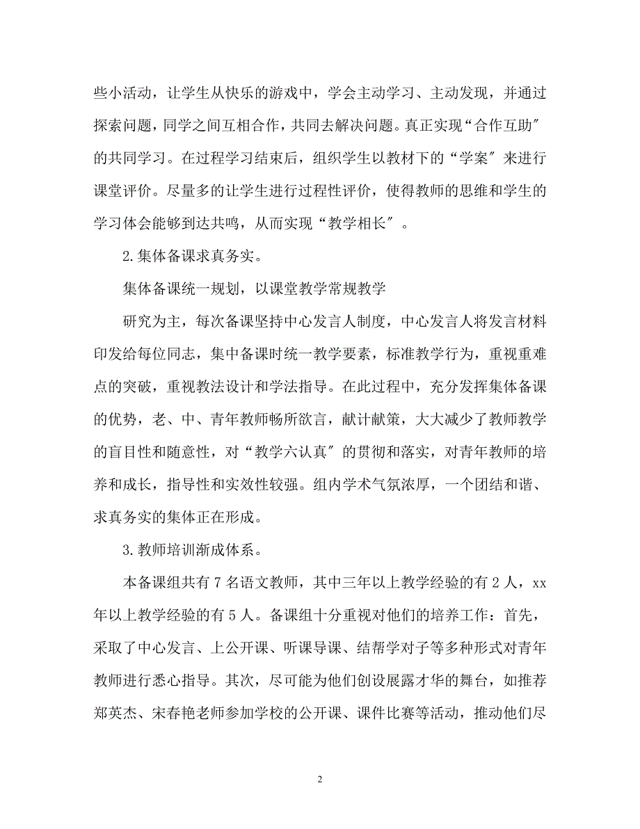 2023年初中语文备课组上学期教学工作总结.docx_第2页