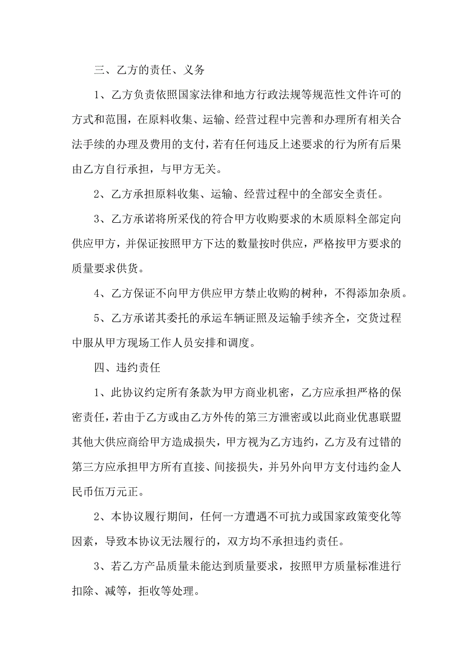 供货合同锦集九篇_第4页