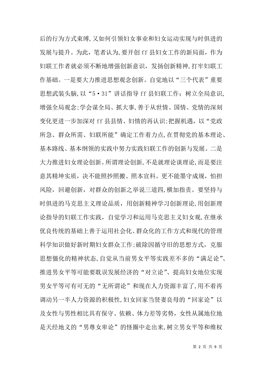 创新是妇联工作发展的不竭动力_第2页