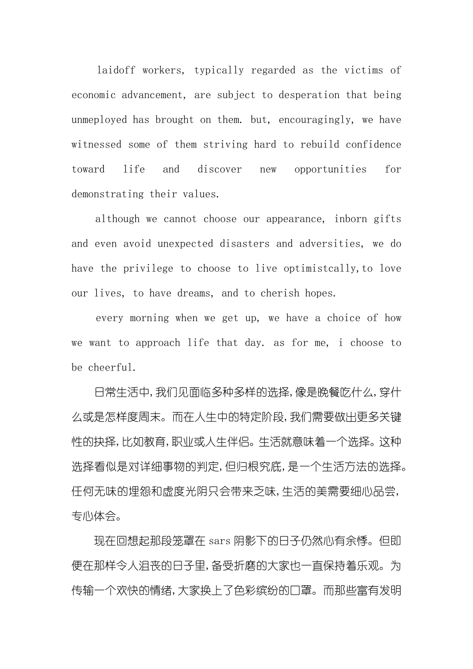 大学生英语演讲稿赏析LIFEISACHOICE_第2页