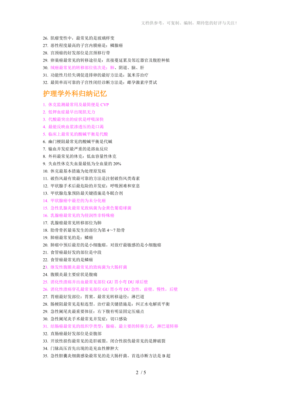 支原体肺炎合并心衰首选西地兰_第2页