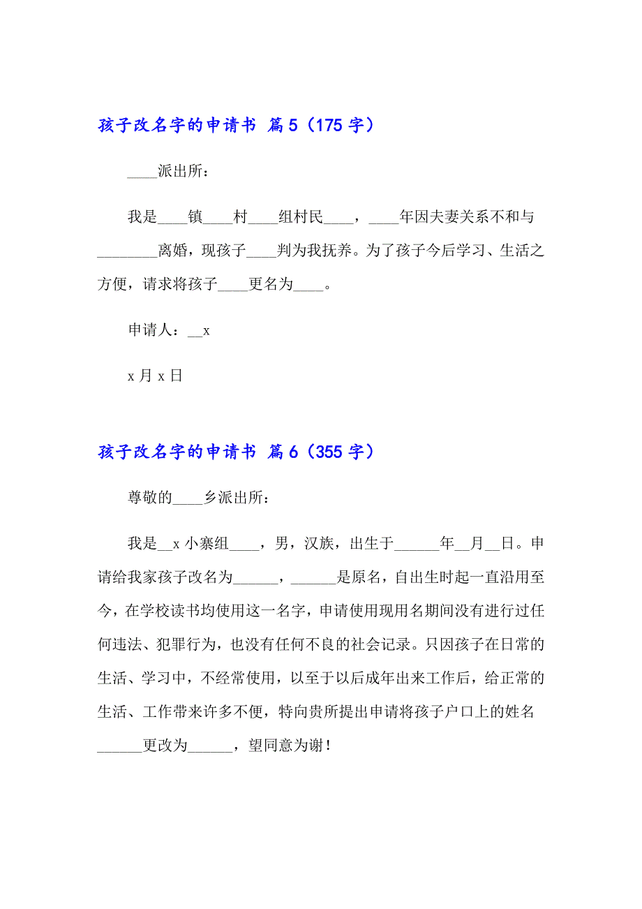 孩子改名字的申请书（精选15篇）_第4页