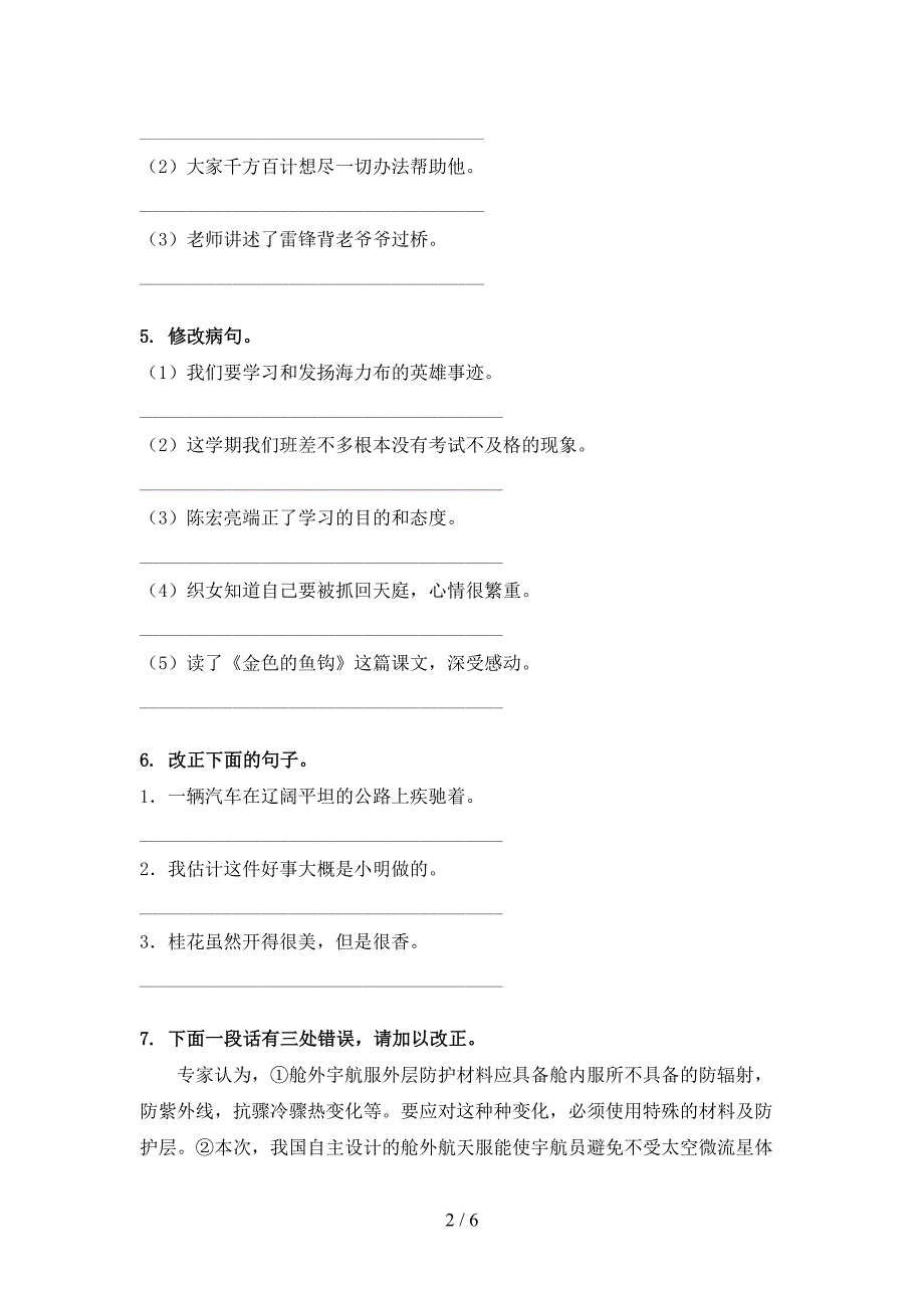 五年级北师大语文下册修改病句专项易考题_第2页