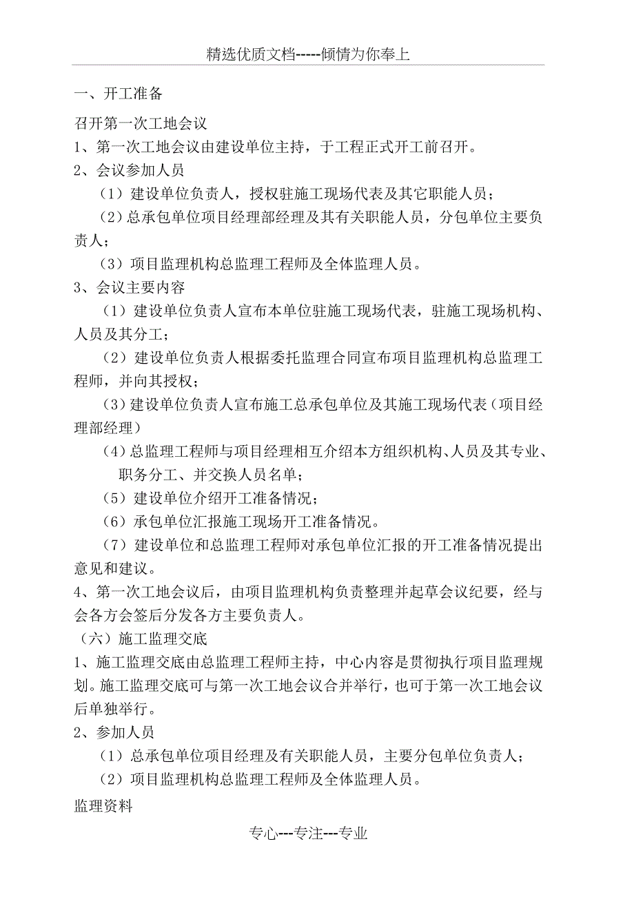 监理施工工作流程_第1页