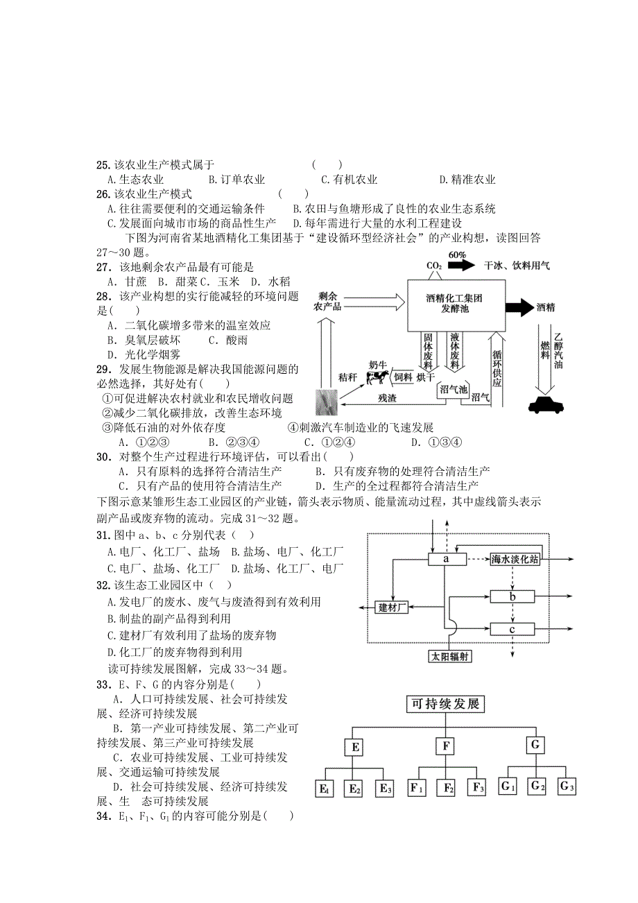 人类与地理环境协调发展单元练习题.doc_第4页