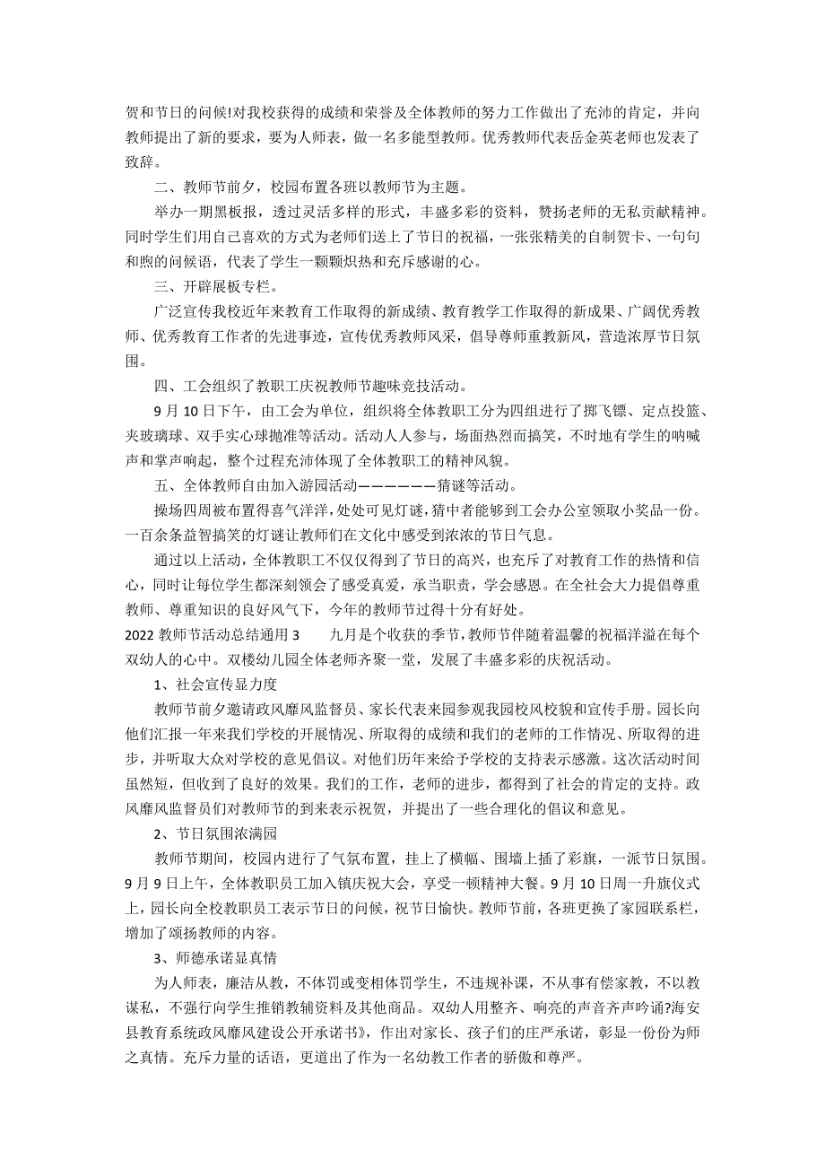 2022教师节活动总结通用3篇 庆祝教师节活动总结范文大全_第2页