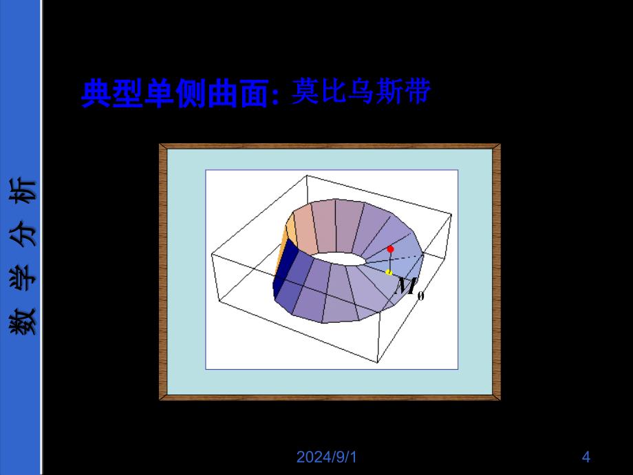 222第二型曲面积分共48页PPT资料课件_第4页