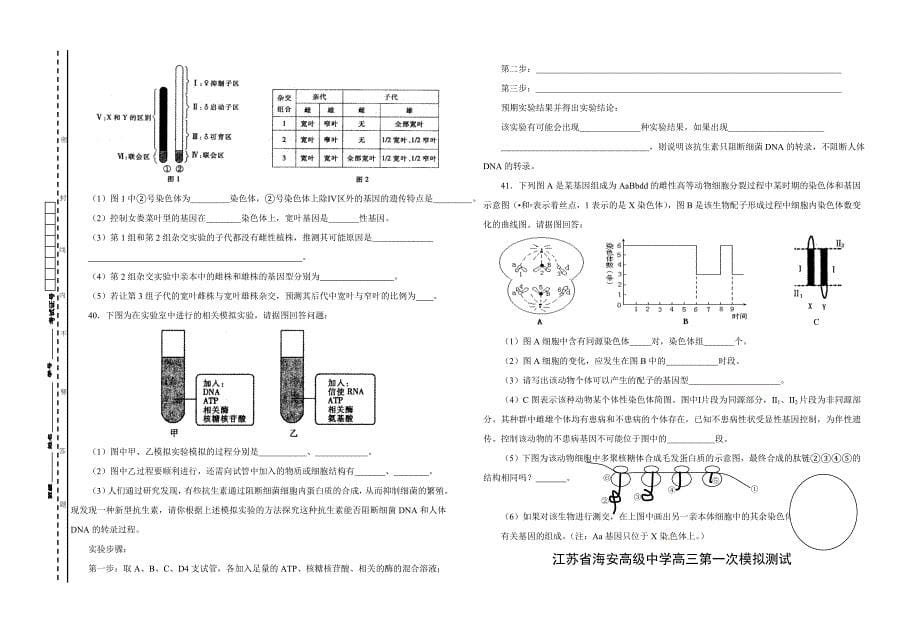 江苏省海安高级中学高三第二次模拟测试_第5页