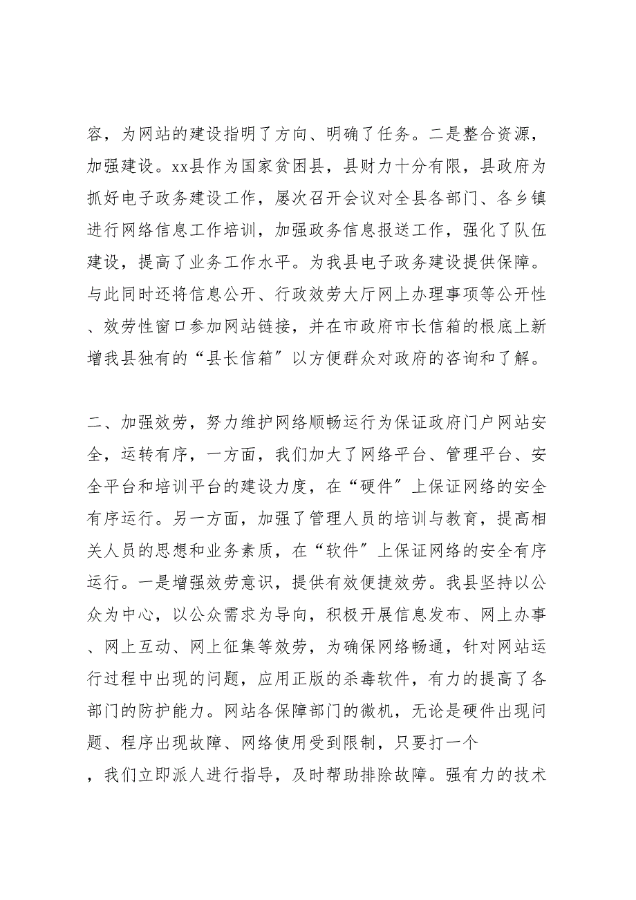 2023年X县政府网站建设工作汇报总结报告.doc_第2页