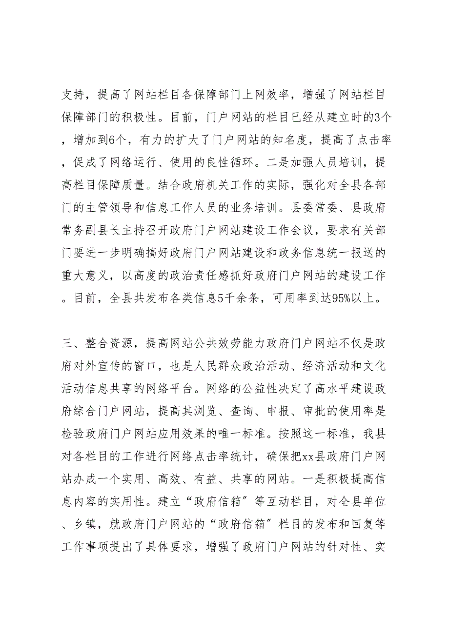 2023年X县政府网站建设工作汇报总结报告.doc_第3页