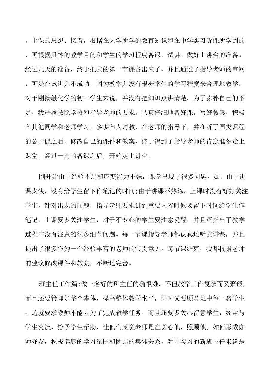 教师的评议范文_第3页