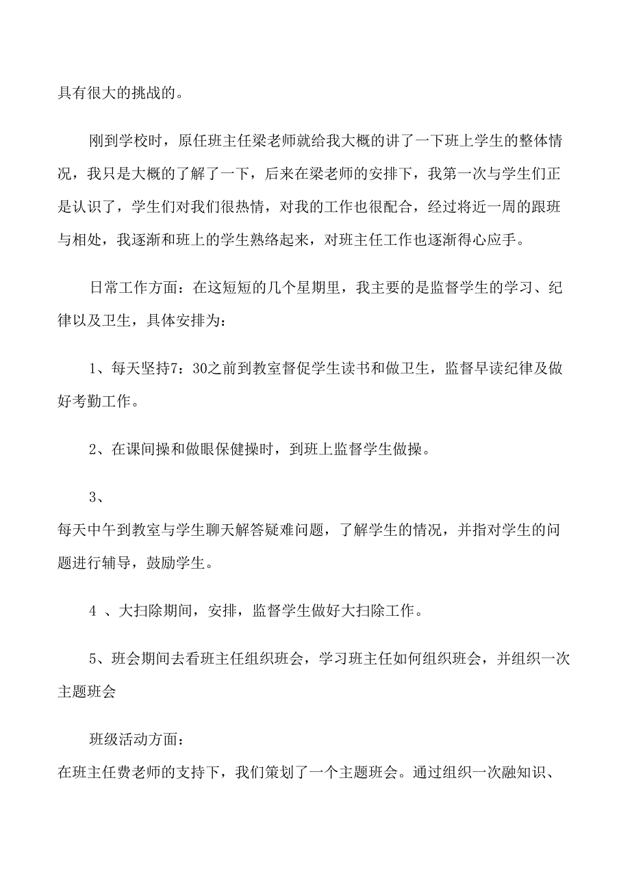 教师的评议范文_第4页