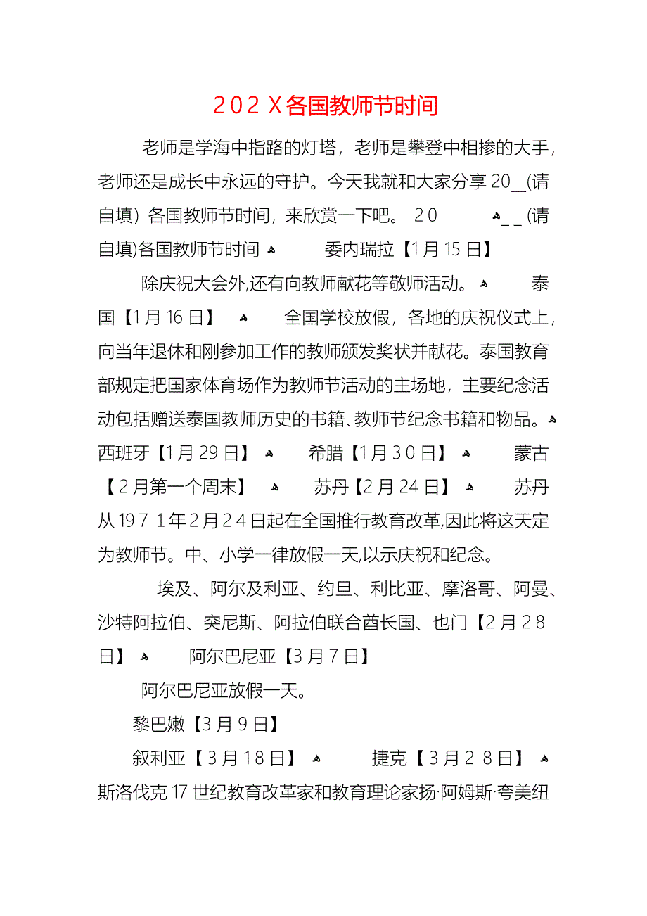 各国教师节时间_第1页
