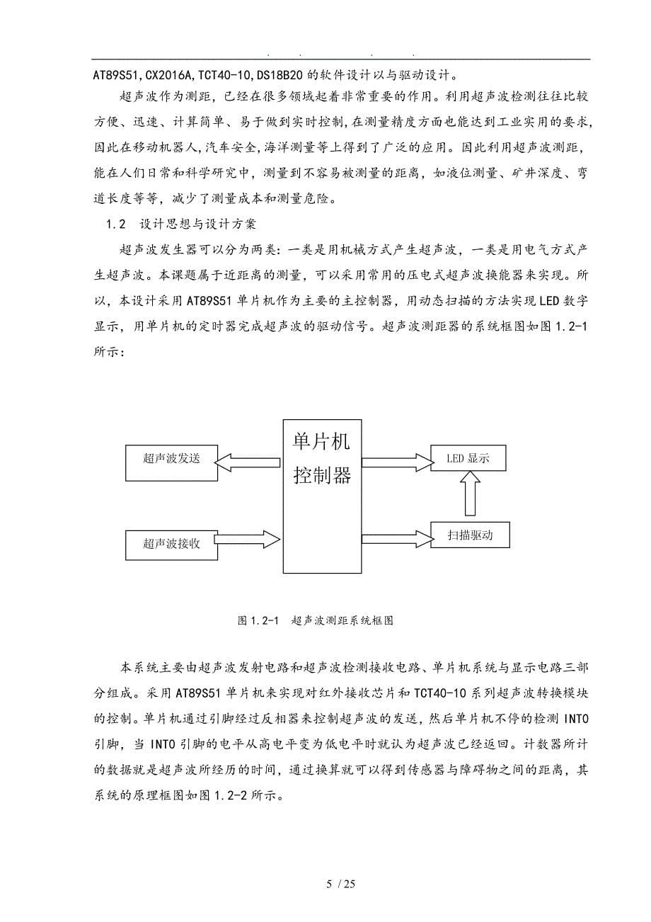 基于AT89S51单片机的超声波测距仪设计说明_第5页