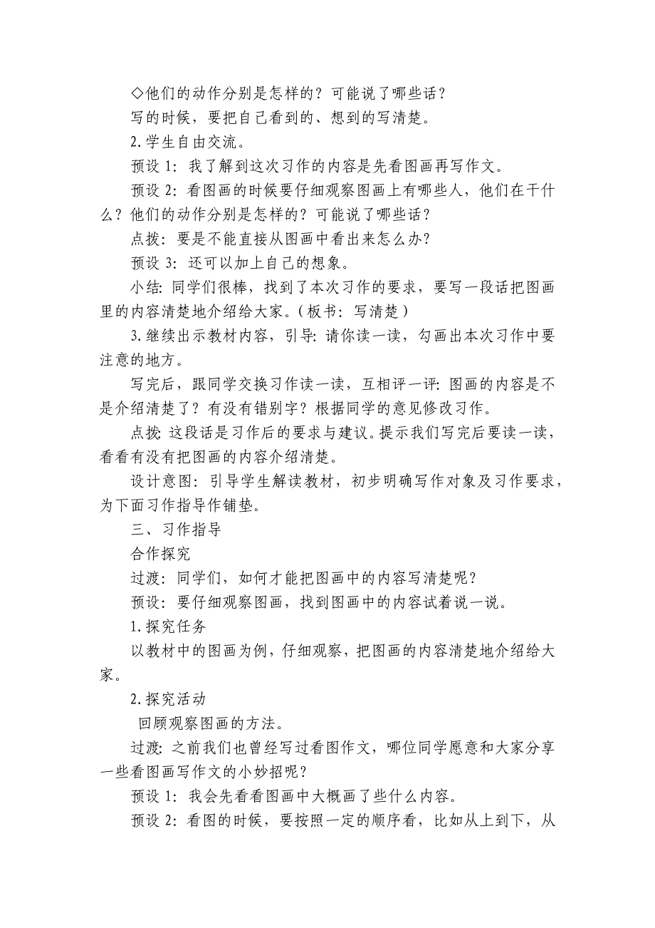部编版三年级下册语文 习作 看图画写一写 一等奖创新教案_第2页