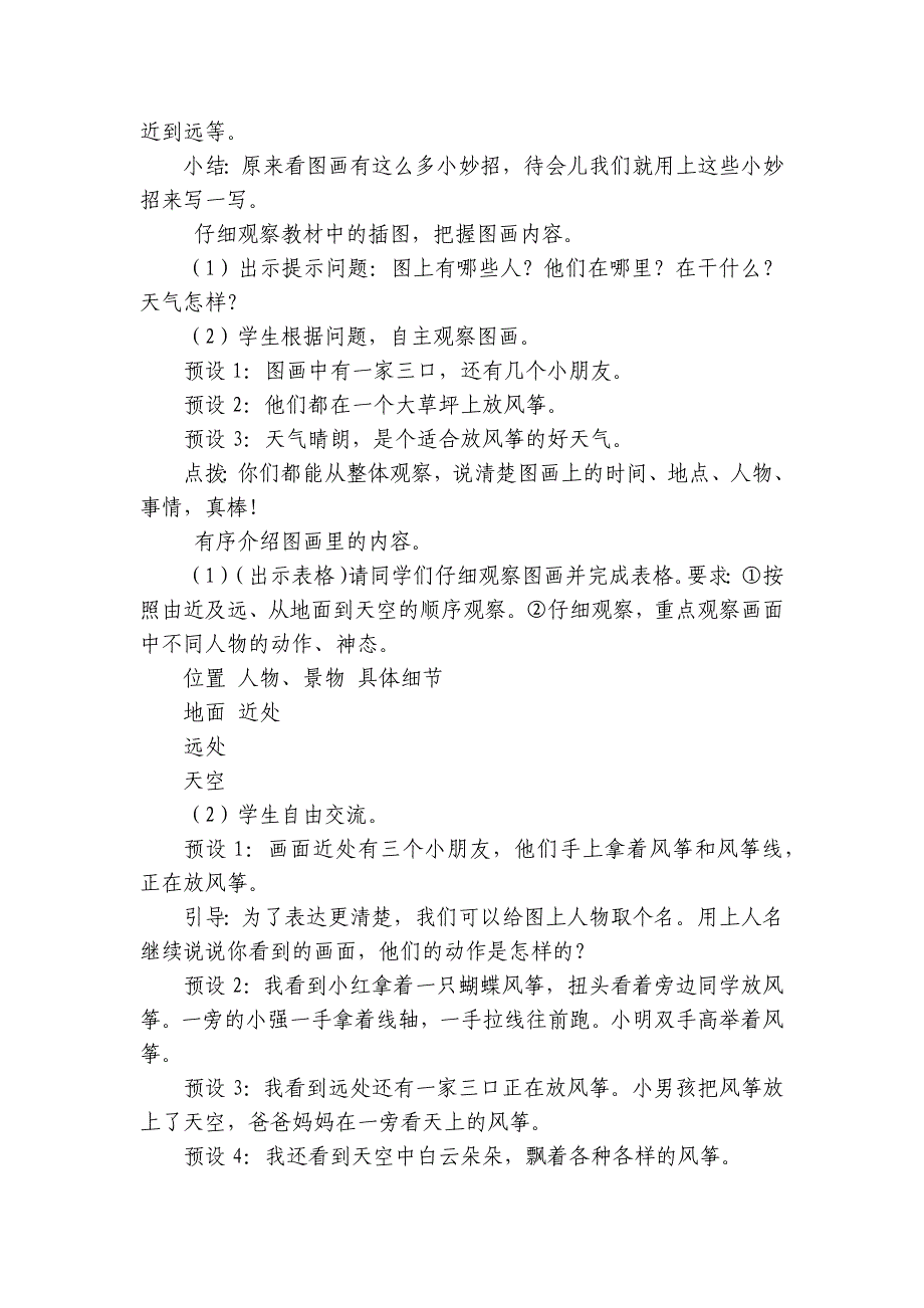 部编版三年级下册语文 习作 看图画写一写 一等奖创新教案_第3页