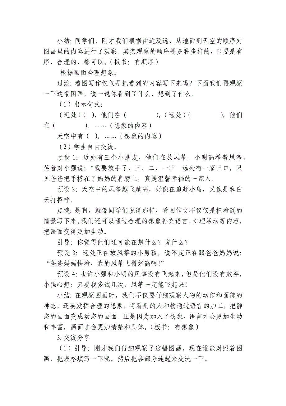 部编版三年级下册语文 习作 看图画写一写 一等奖创新教案_第4页