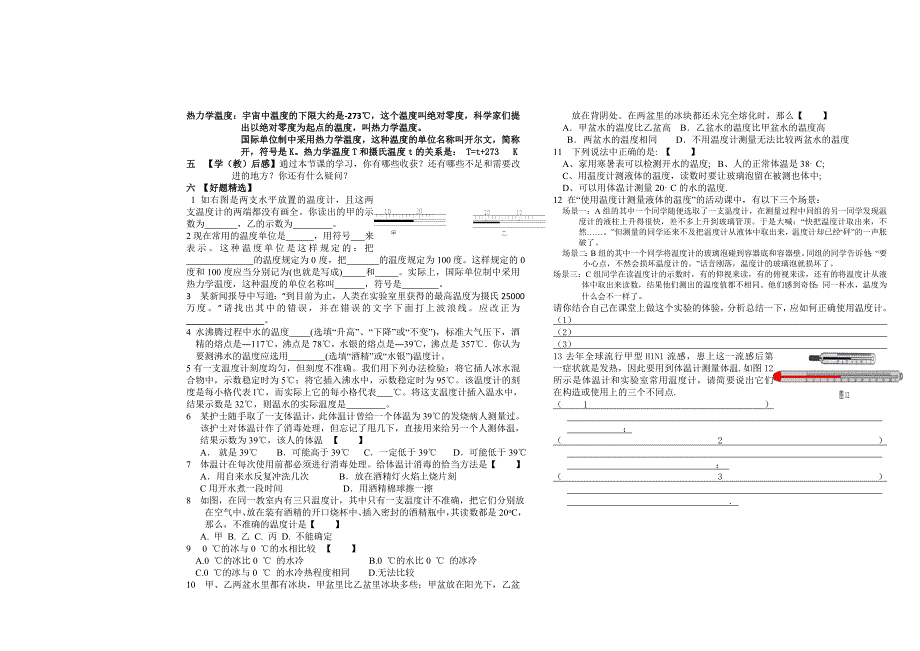 八年级物理上册 温度计讲学稿 人教新课标版_第2页