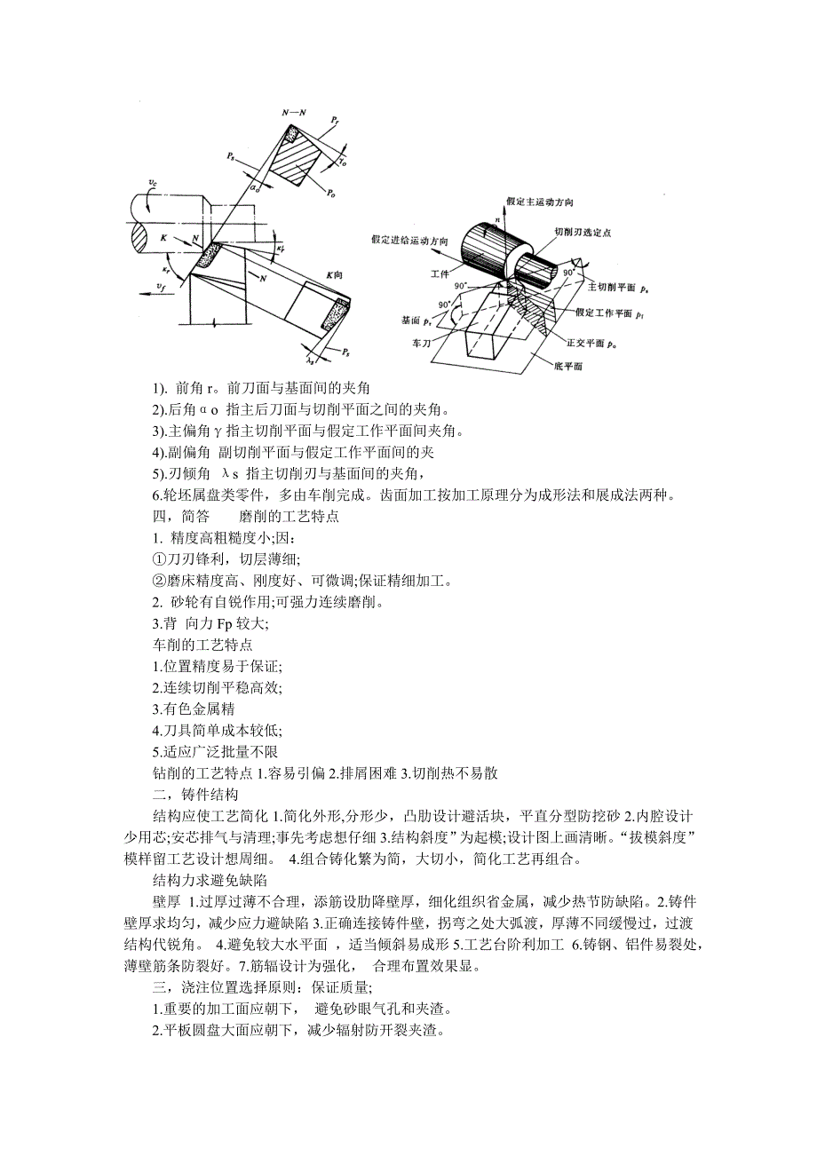 金属工艺复习提纲.doc_第3页