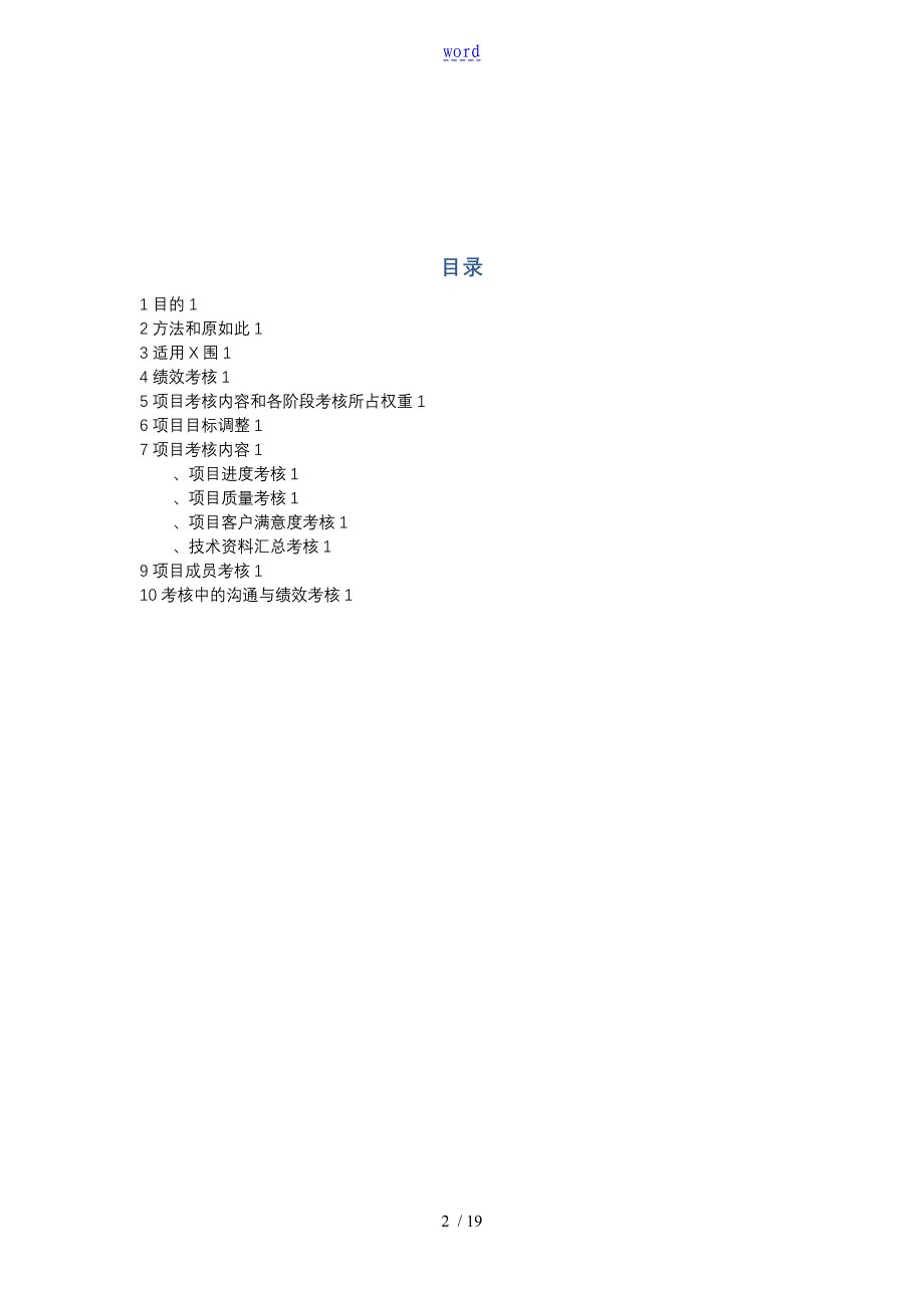 实用地软件开发团队绩效考核规章制度_第2页