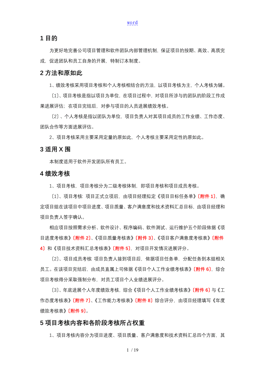 实用地软件开发团队绩效考核规章制度_第3页