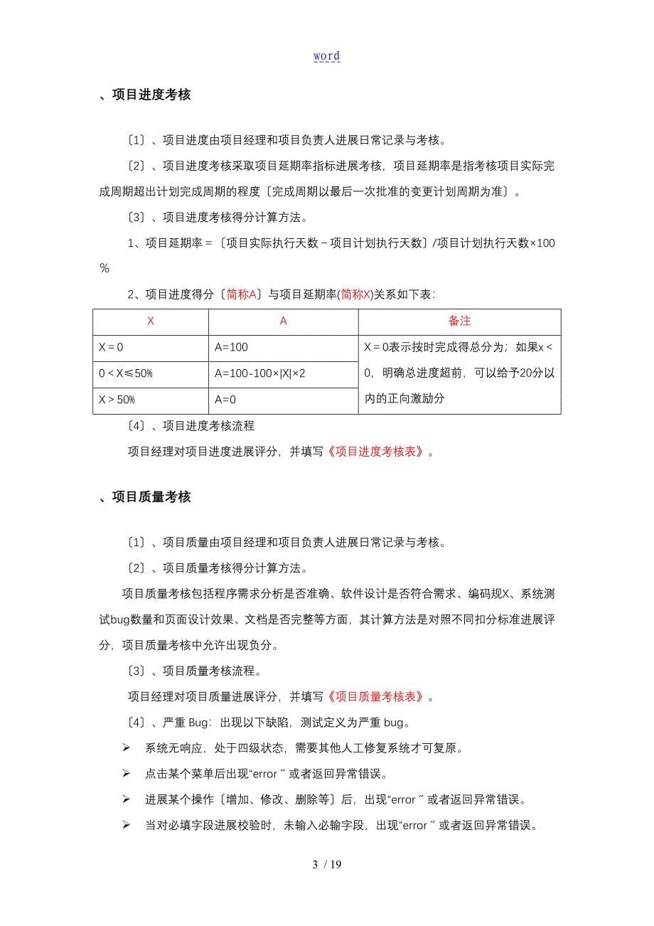 实用地软件开发团队绩效考核规章制度_第5页