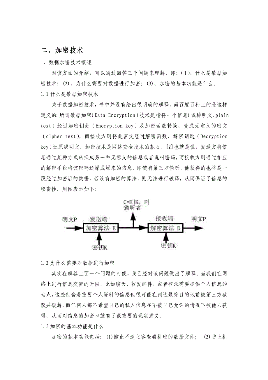 计算机网络安全读书报告.doc_第3页