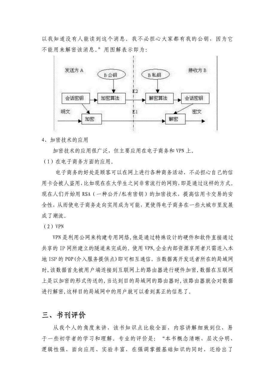 计算机网络安全读书报告.doc_第5页