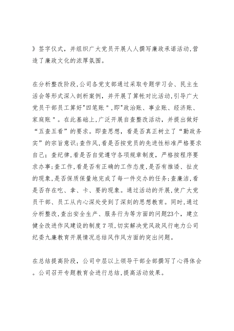 电力公司纪委九廉教育开展情况总结_第4页