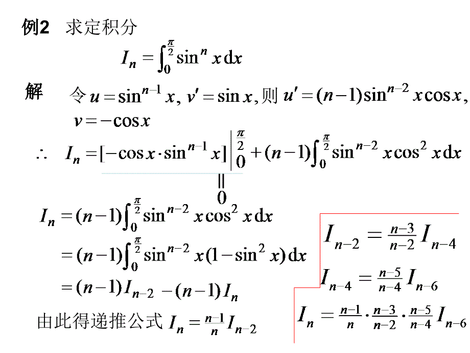 高等数学北大第二版34定积分的分部积分法与换元积分法则_第3页