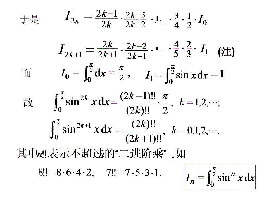 高等数学北大第二版34定积分的分部积分法与换元积分法则_第4页