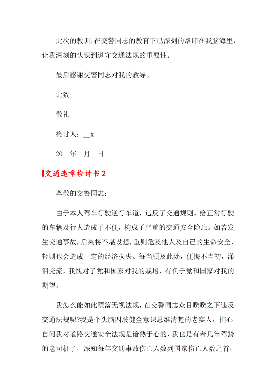 （模板）交通违章检讨书_第2页