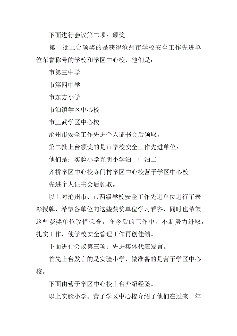 高中开学典礼副校长讲话稿实用6篇(春季开学典礼高中老师讲话稿)_第2页