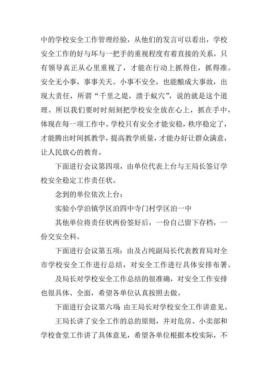 高中开学典礼副校长讲话稿实用6篇(春季开学典礼高中老师讲话稿)_第3页