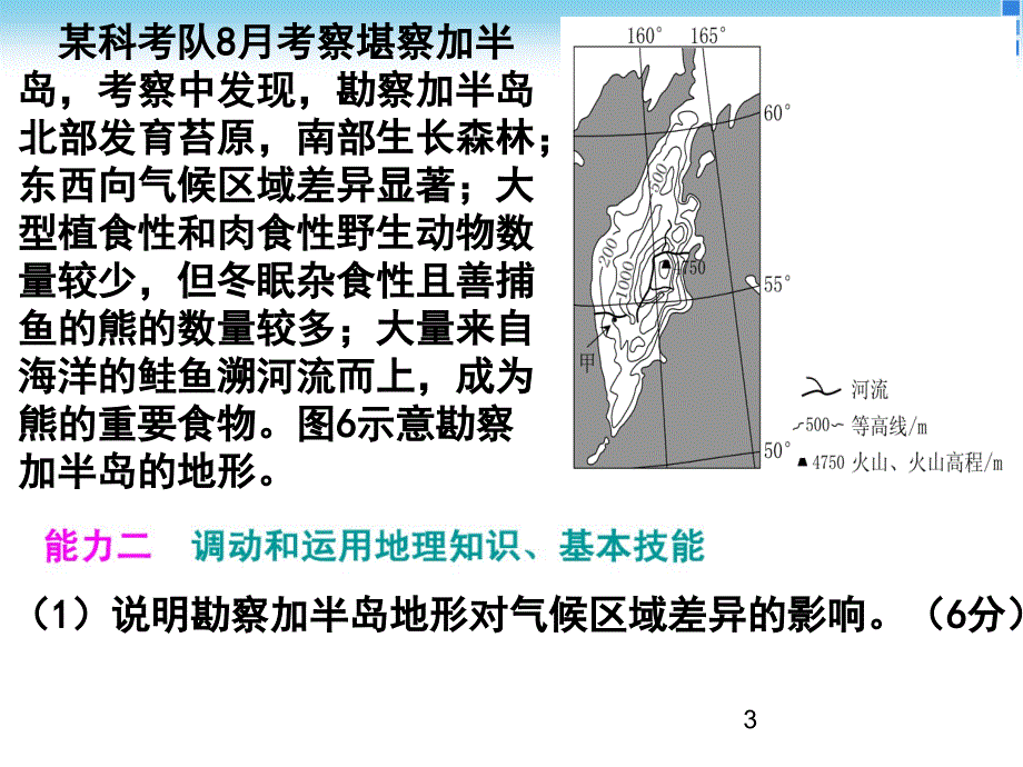 地理四项基本能力解读.PPT_第3页