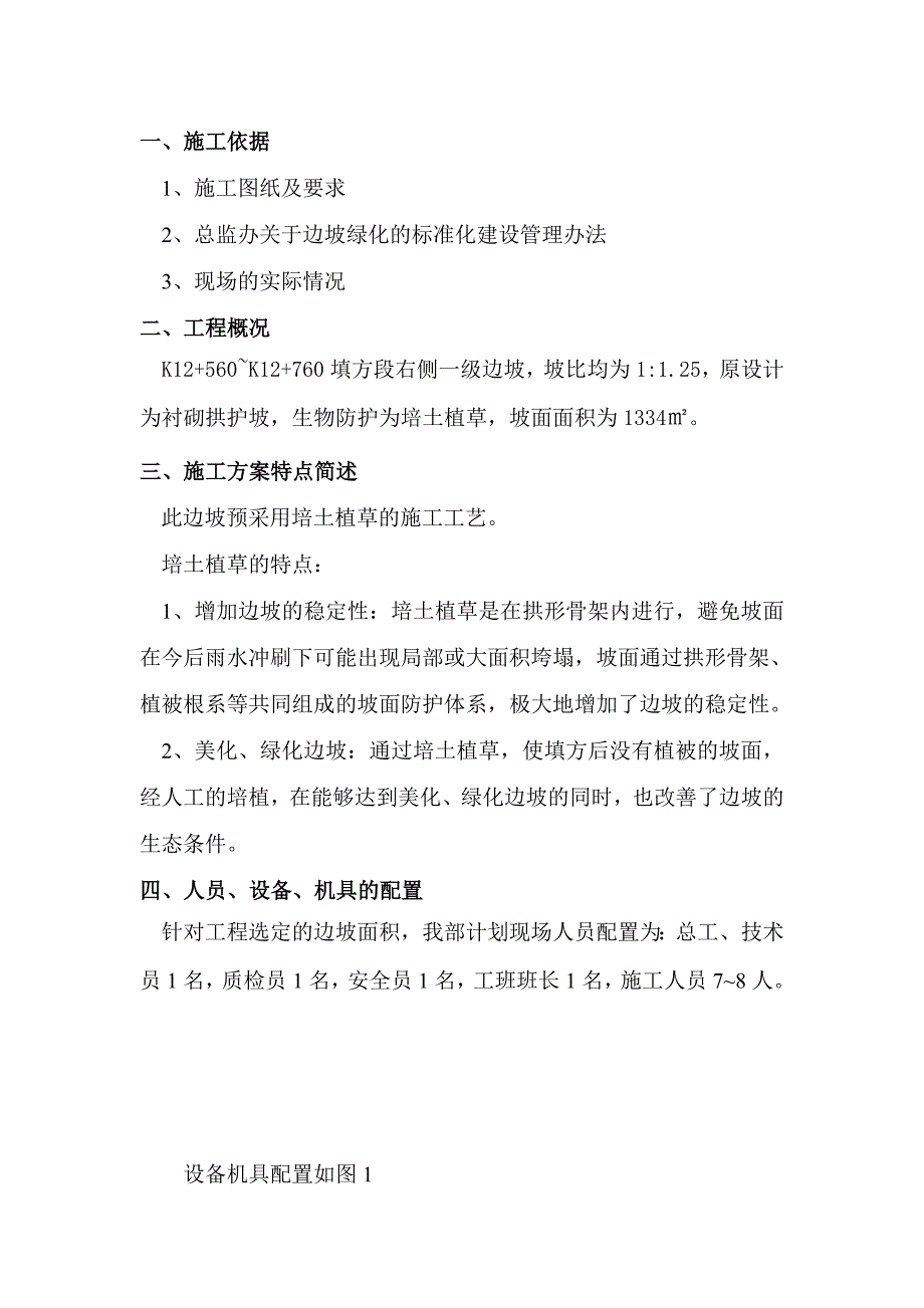 撒播草籽施工方案.doc_第2页