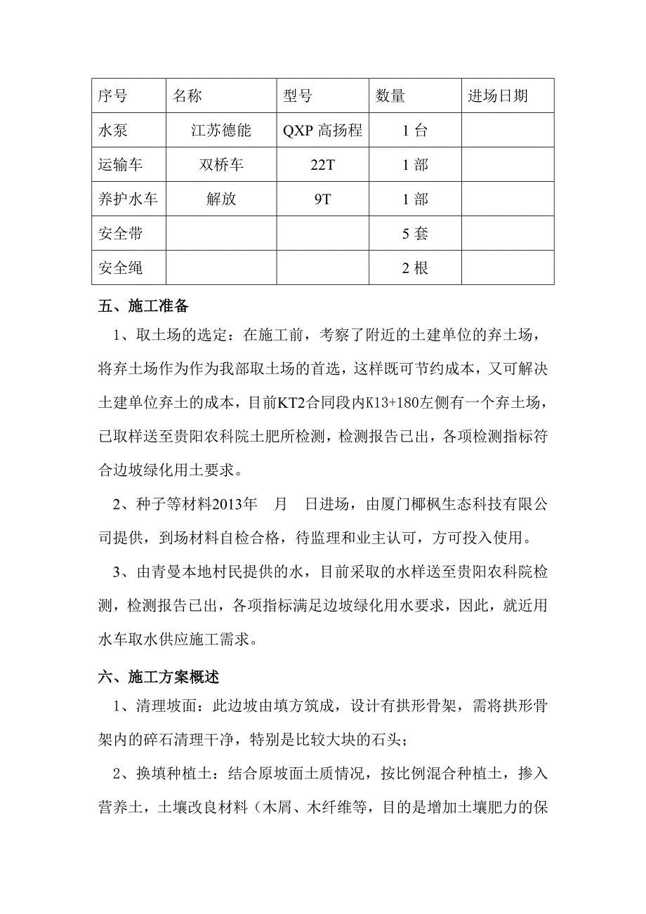 撒播草籽施工方案.doc_第3页