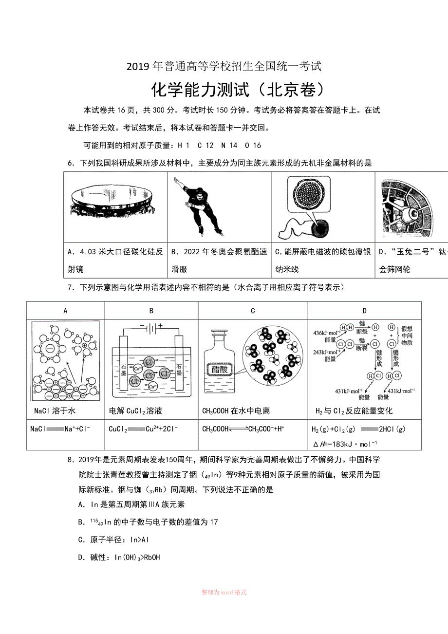 2019年北京高考化学试题及答案_第1页