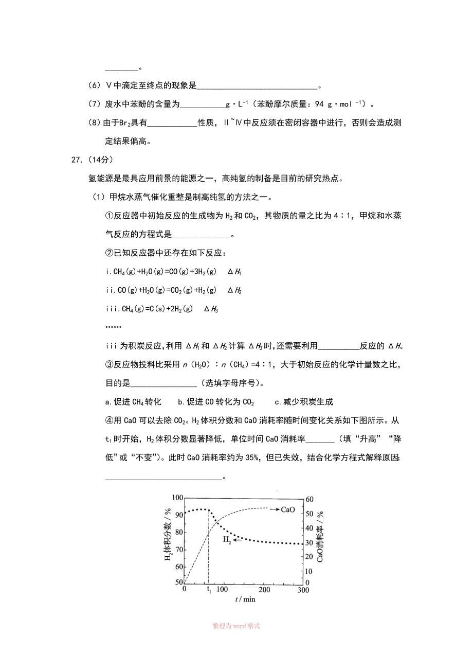 2019年北京高考化学试题及答案_第5页