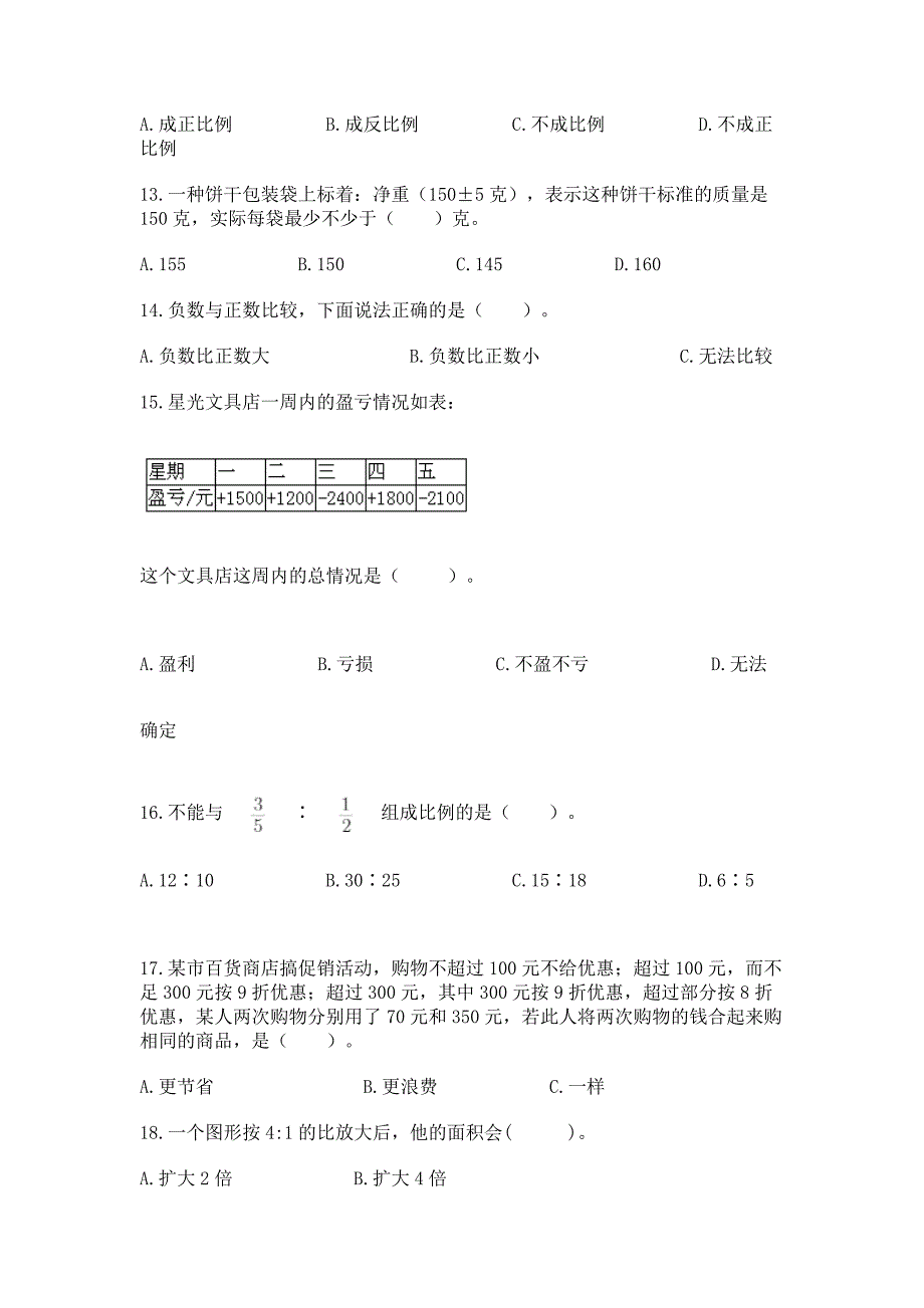 2022春六年级下学期数学基础知识选择题专项练习含答案【B卷】.docx_第3页