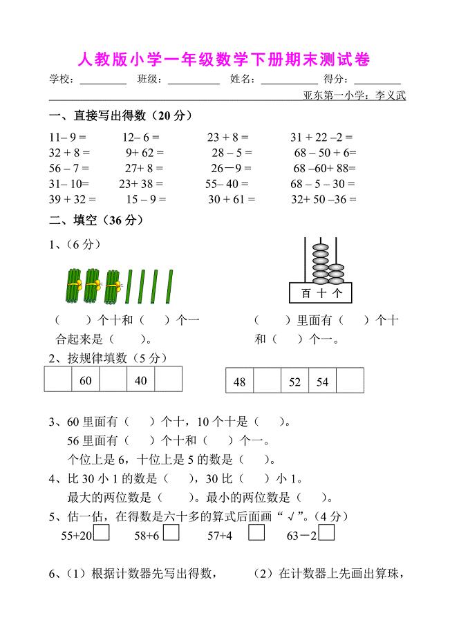 人教版小学数学一年级下册期末试卷.doc