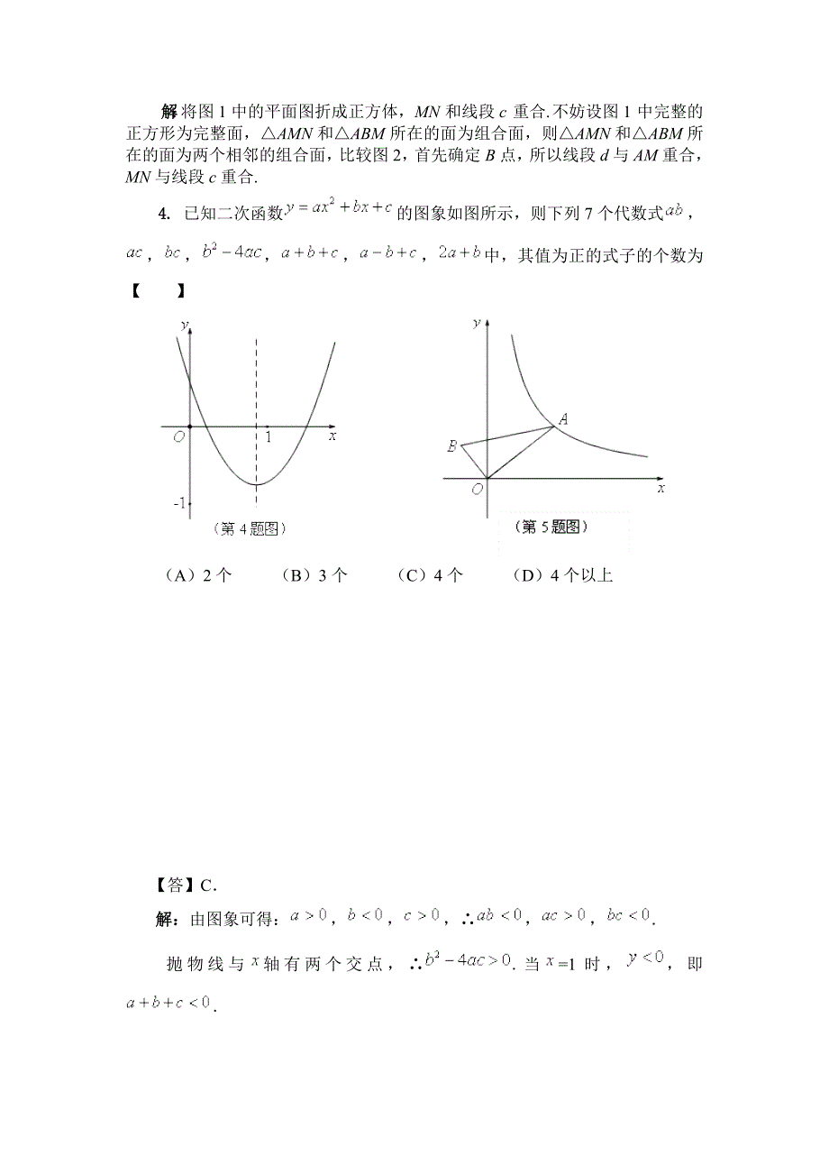 全国初中数学竞赛预赛试题及参考答案_第2页