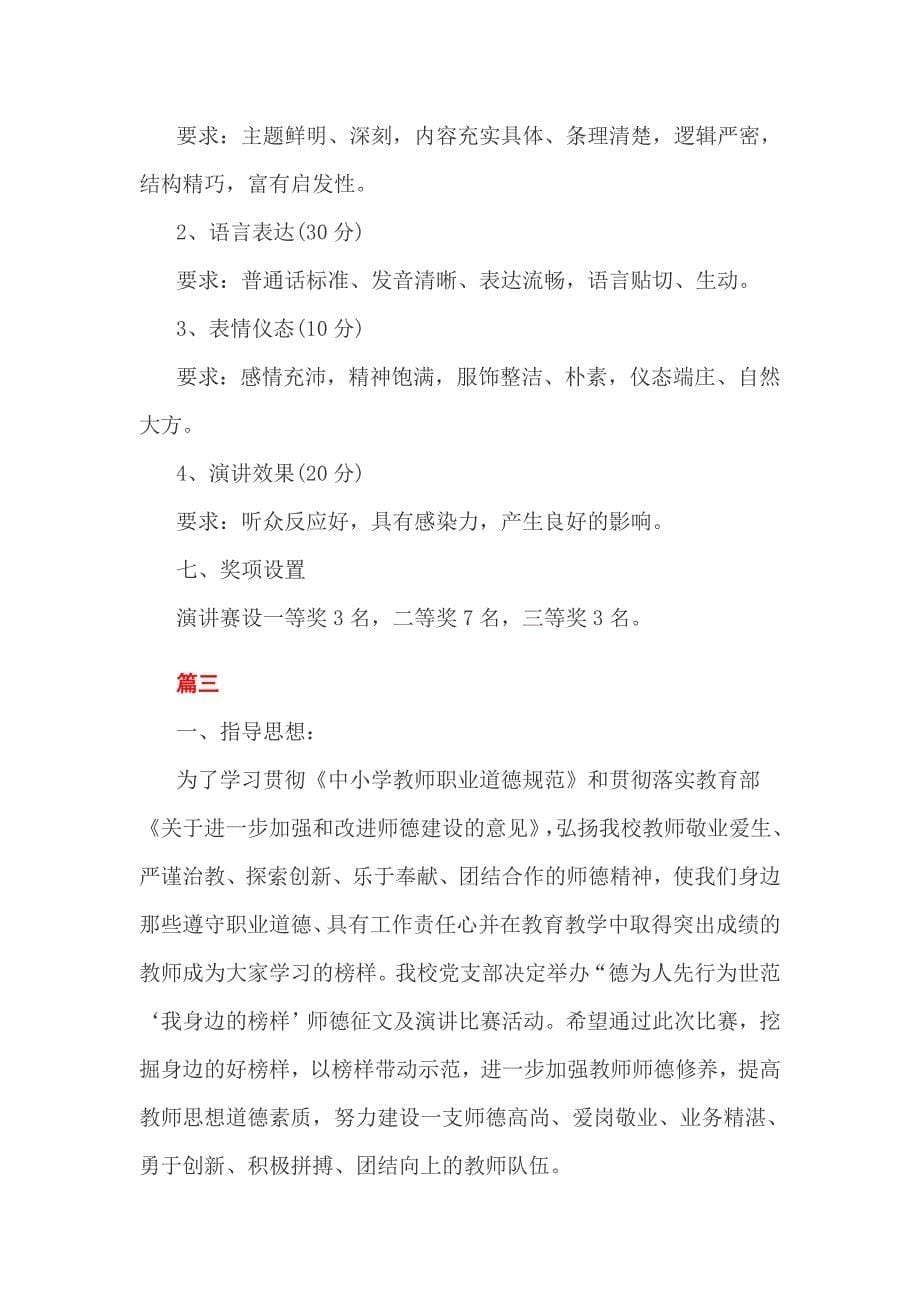 师德师风演讲比赛活动方案_第5页