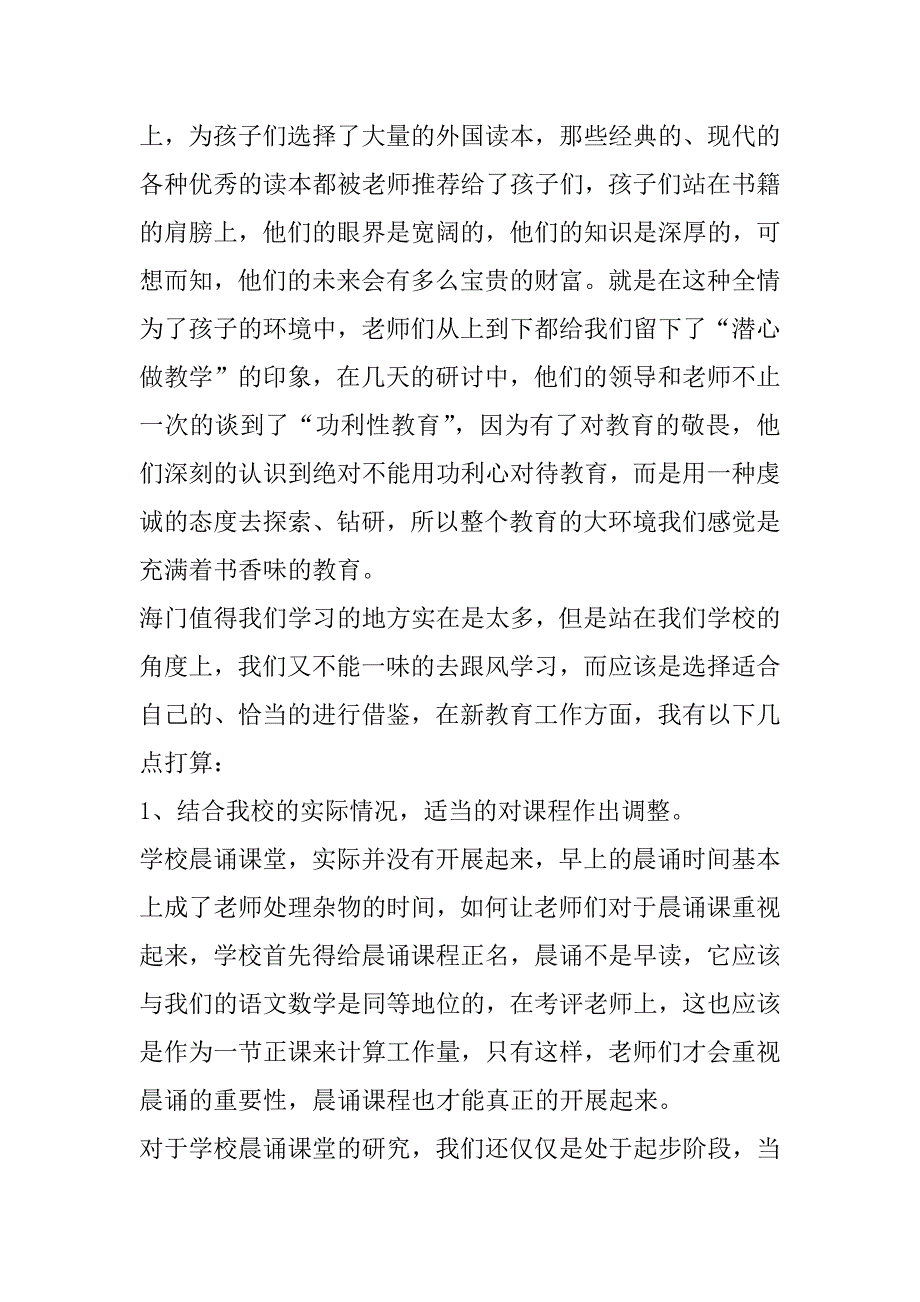 2023年年教育心得体会优秀范本五篇（完整）_第3页