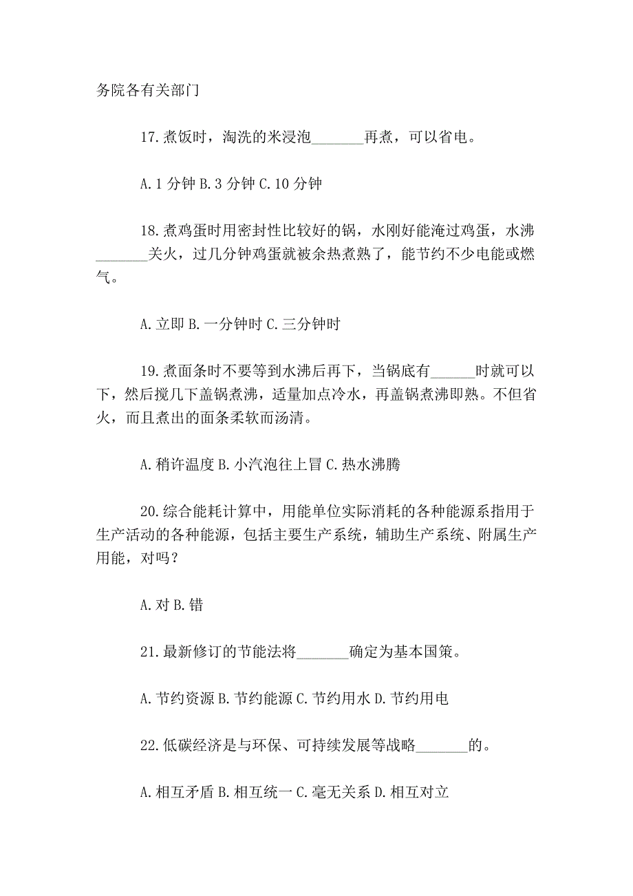 上海市民节能科普知识网上竞赛考题及答案09161_第4页