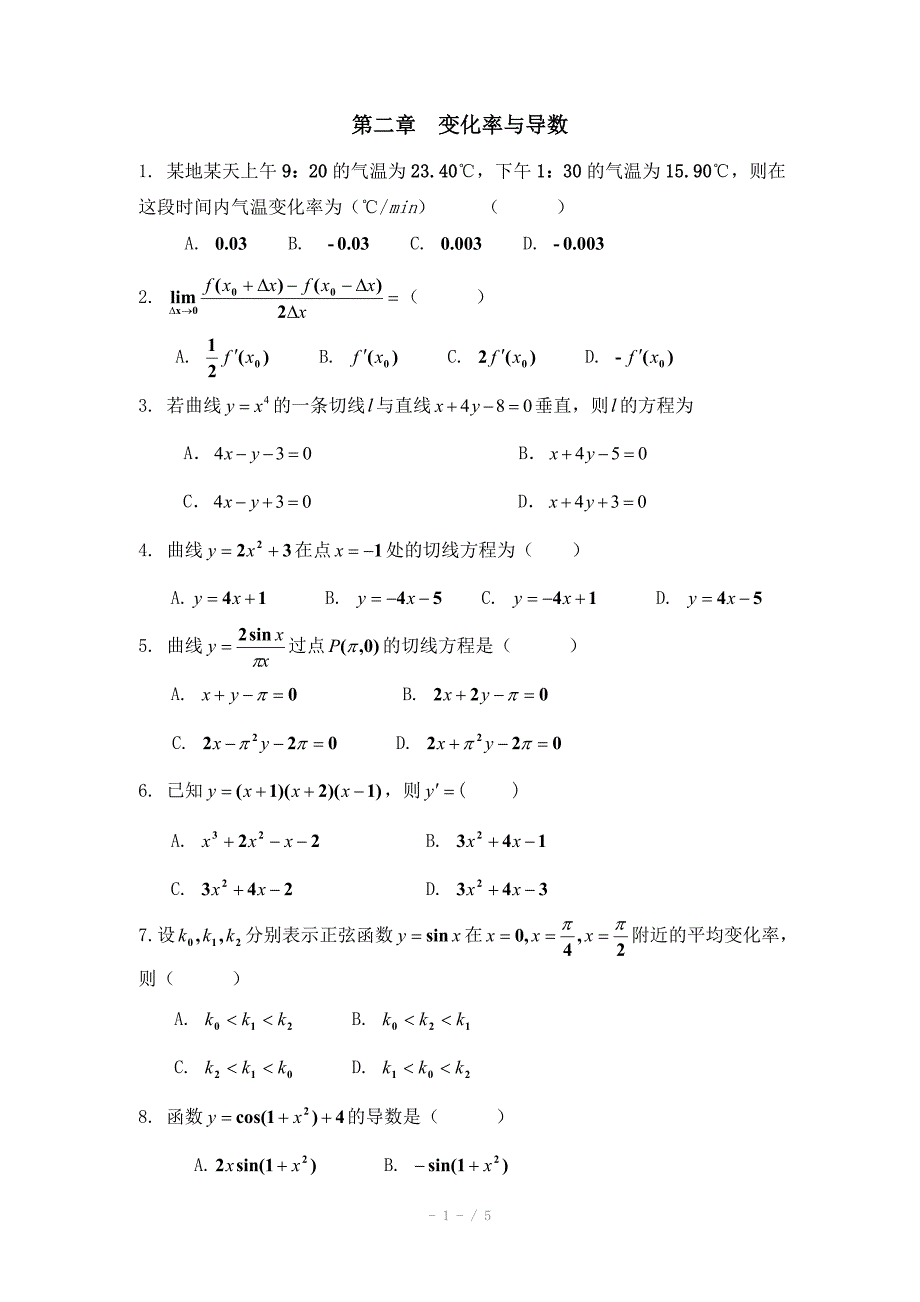 高中数学（北师大版）选修2-2教案：第2章 单元检测：变化率与导数_第1页