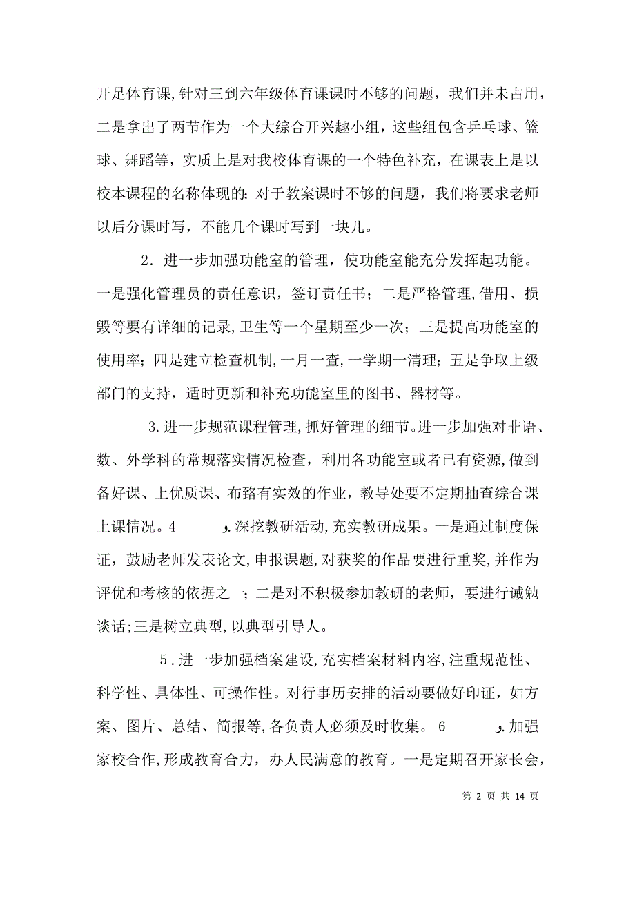 督导评估整改报告_第2页