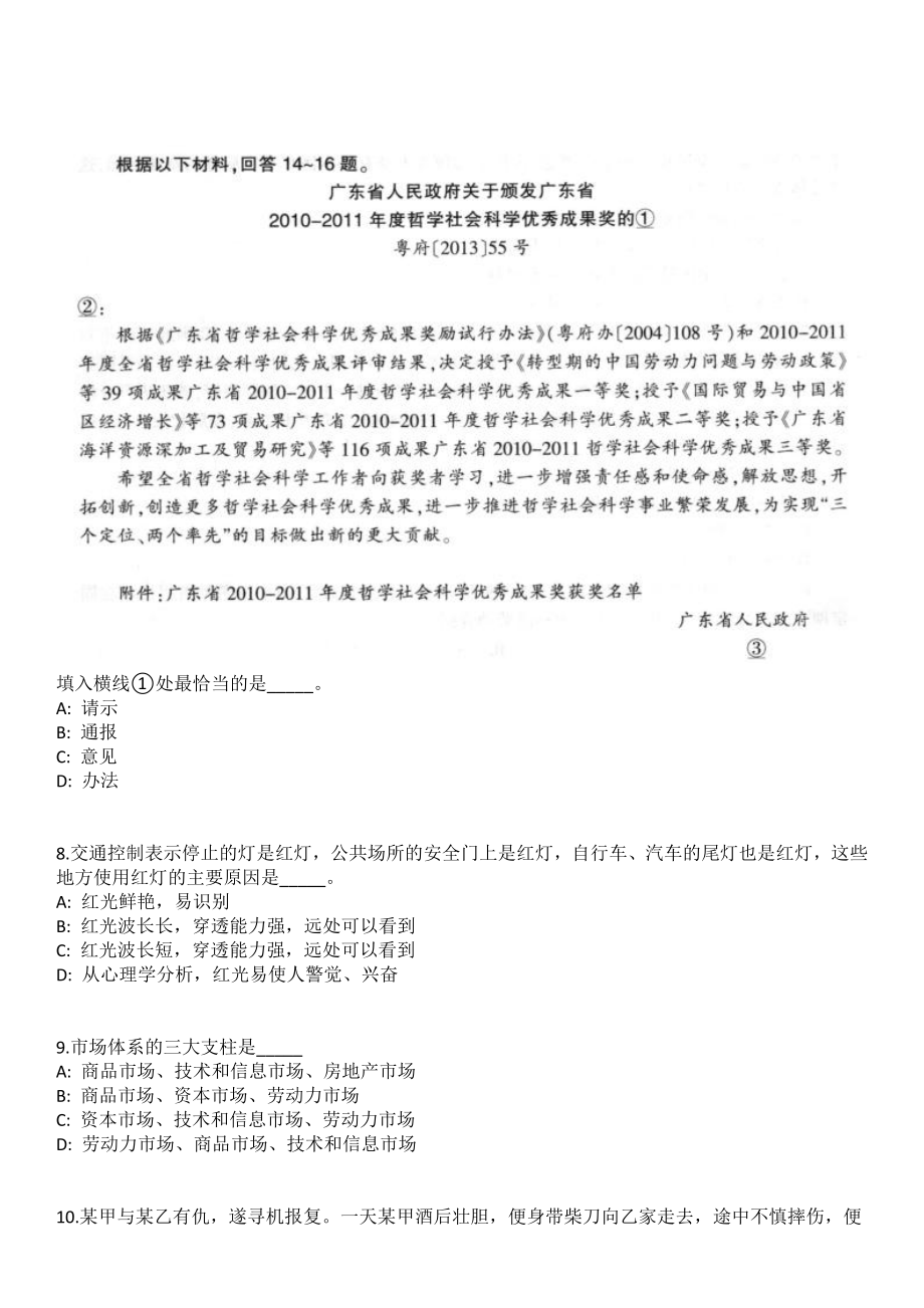 2023年05月厦门市生态环境局所属事业单位厦门市环境监测站招考2名非在编工作人员笔试参考题库含答案解析_第3页