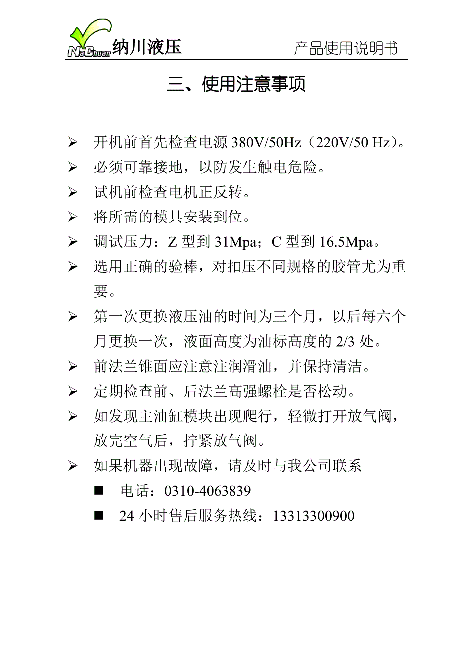 缩管机说明书.doc_第4页